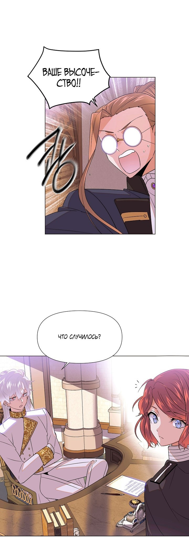 Страница 8 главы 142 манги Злодей узнал моё истинное лицо / Caught by the Villain