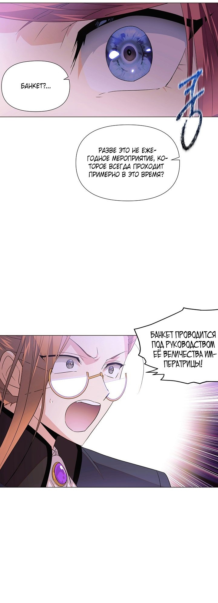 Страница 10 главы 142 манги Злодей узнал моё истинное лицо / Caught by the Villain