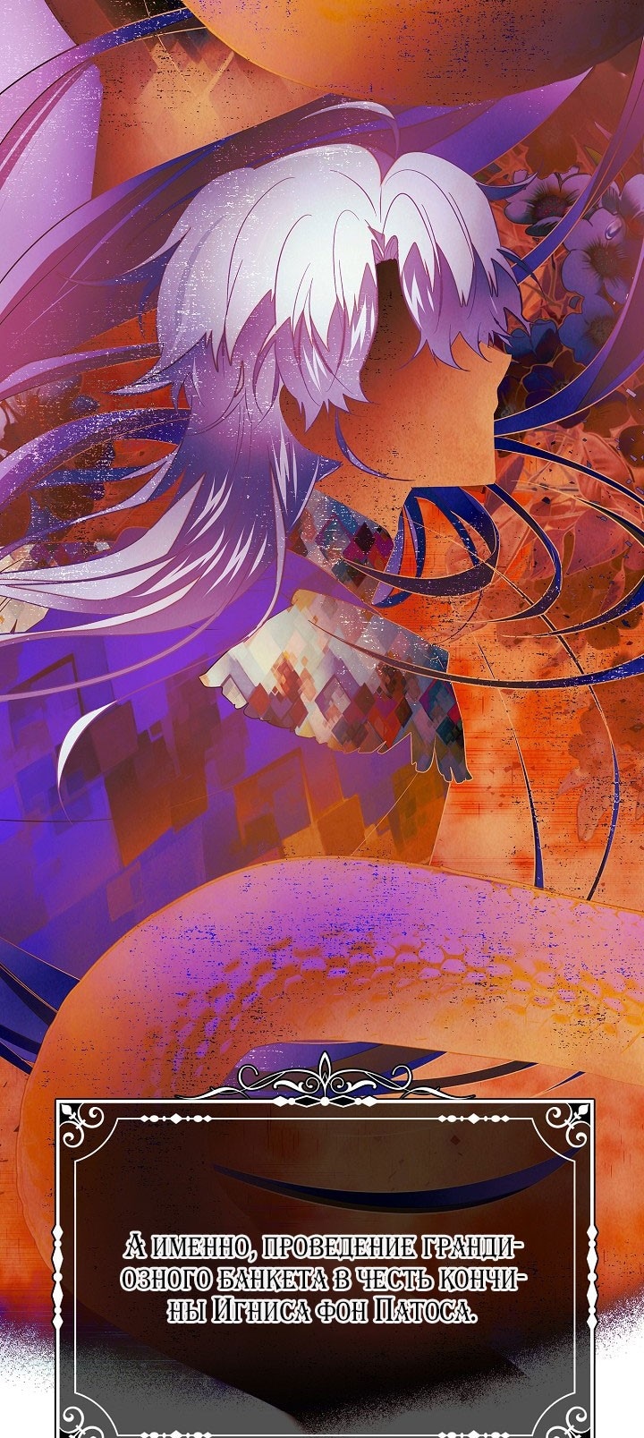 Страница 12 главы 142 манги Злодей узнал моё истинное лицо / Caught by the Villain