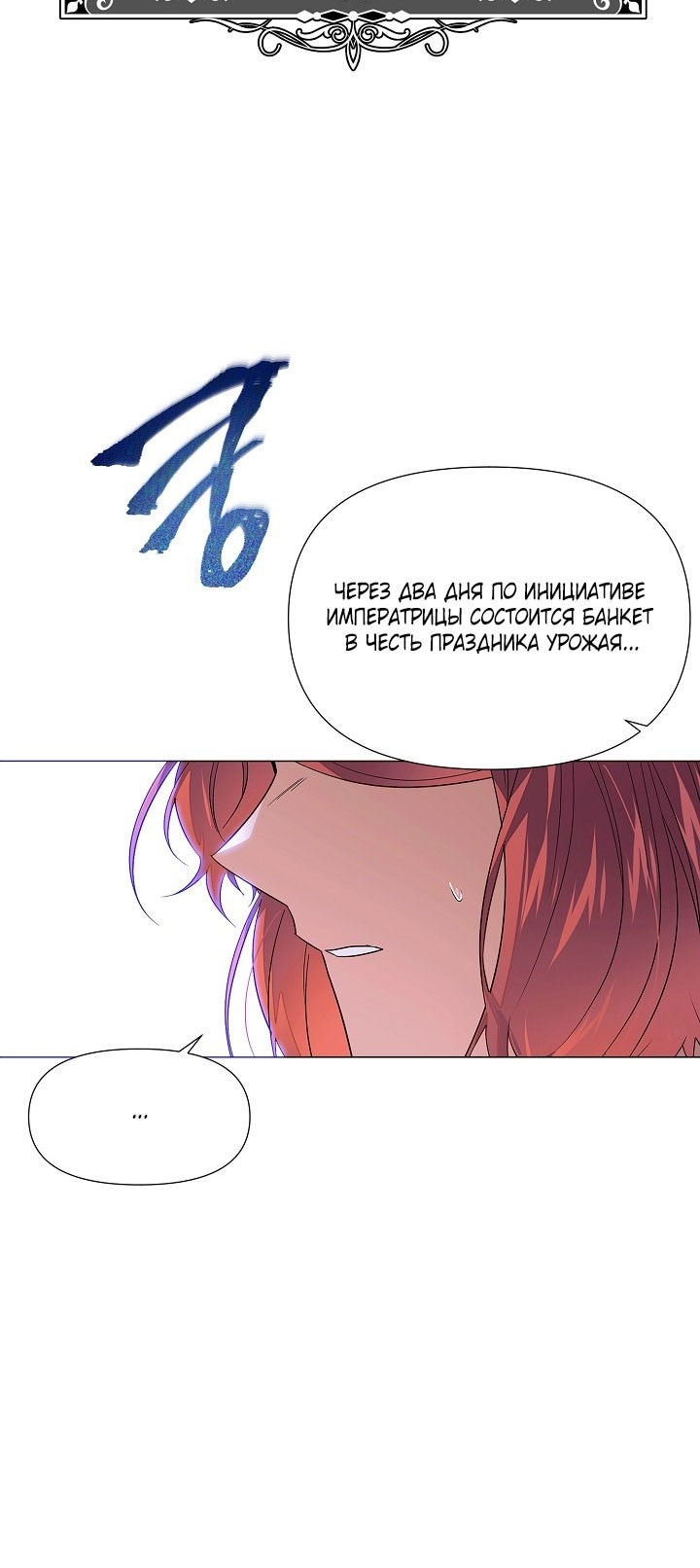 Страница 13 главы 142 манги Злодей узнал моё истинное лицо / Caught by the Villain