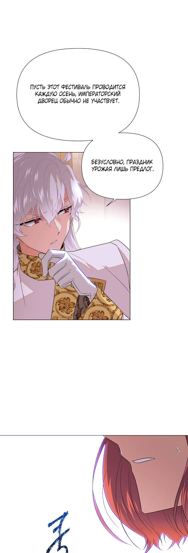 Страница 14 главы 142 манги Злодей узнал моё истинное лицо / Caught by the Villain