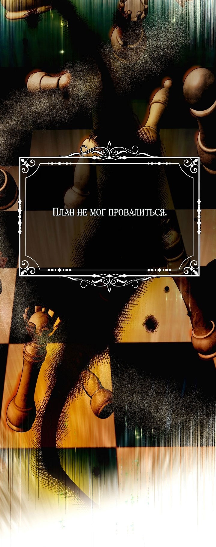 Страница 16 главы 142 манги Злодей узнал моё истинное лицо / Caught by the Villain