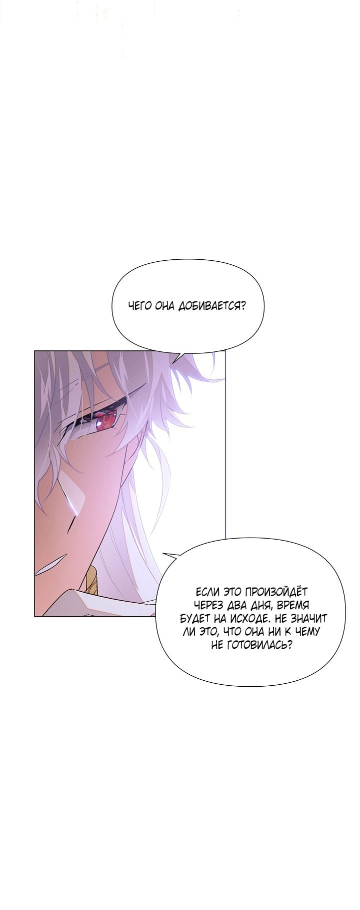 Страница 17 главы 142 манги Злодей узнал моё истинное лицо / Caught by the Villain