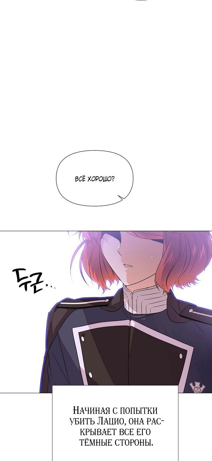 Страница 19 главы 142 манги Злодей узнал моё истинное лицо / Caught by the Villain