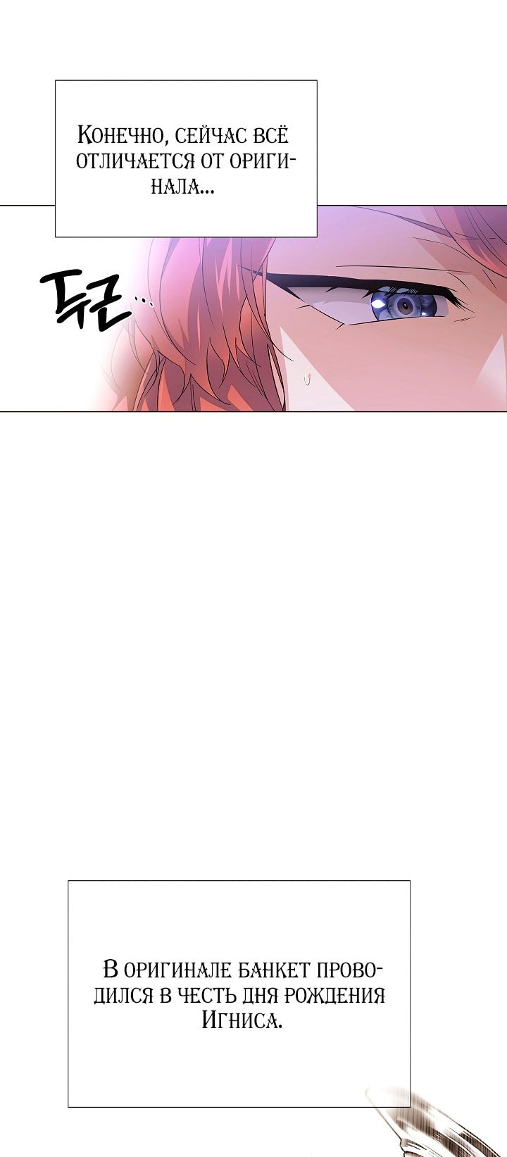 Страница 22 главы 142 манги Злодей узнал моё истинное лицо / Caught by the Villain