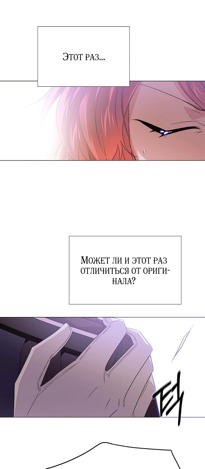 Страница 26 главы 142 манги Злодей узнал моё истинное лицо / Caught by the Villain
