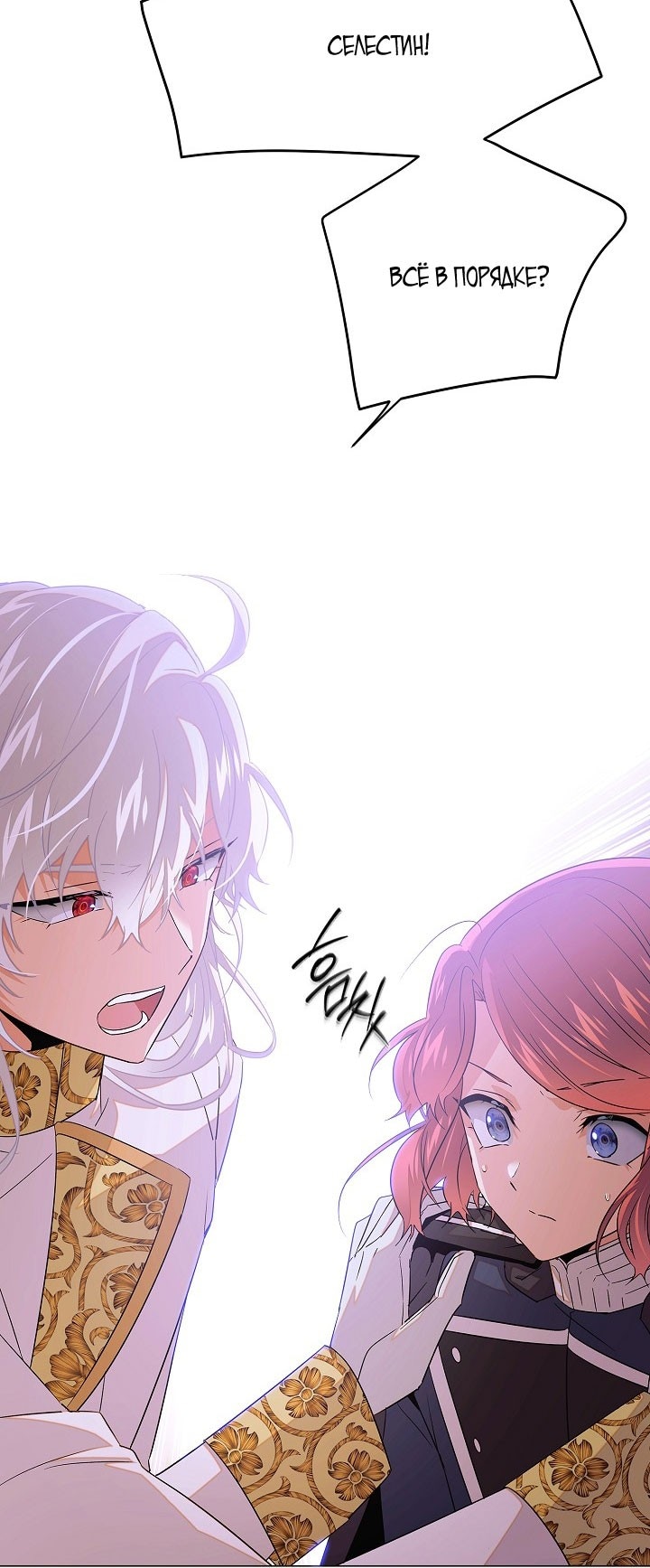 Страница 27 главы 142 манги Злодей узнал моё истинное лицо / Caught by the Villain