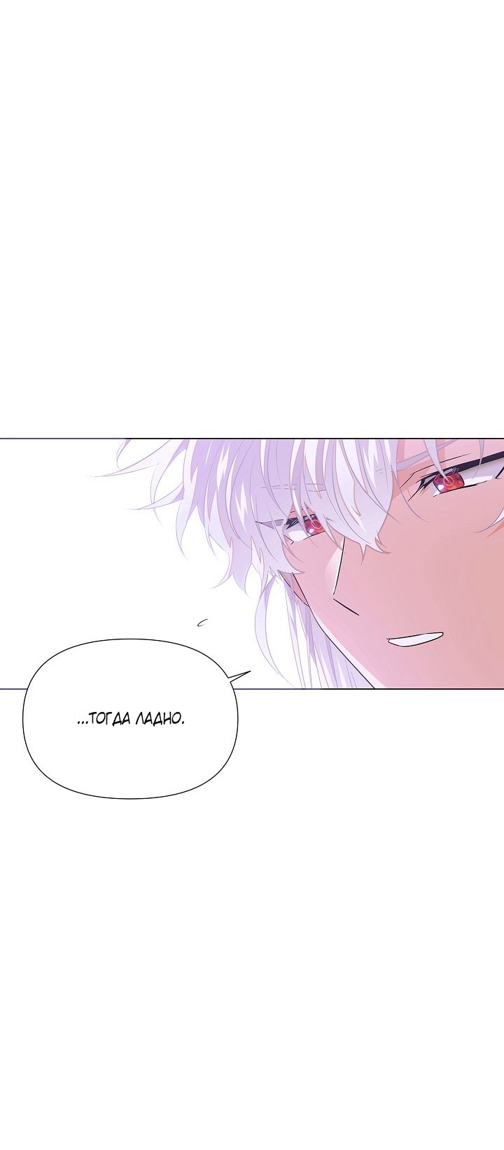 Страница 29 главы 142 манги Злодей узнал моё истинное лицо / Caught by the Villain