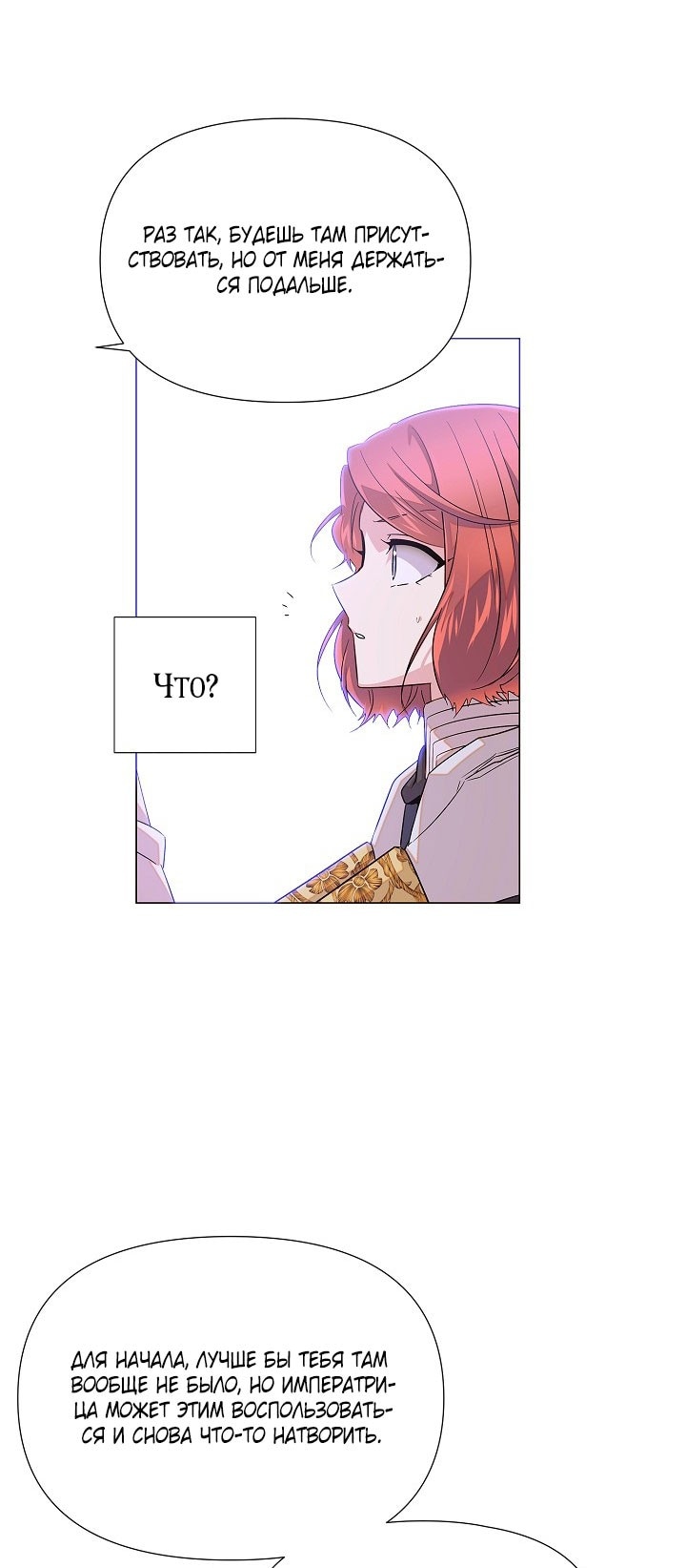 Страница 30 главы 142 манги Злодей узнал моё истинное лицо / Caught by the Villain