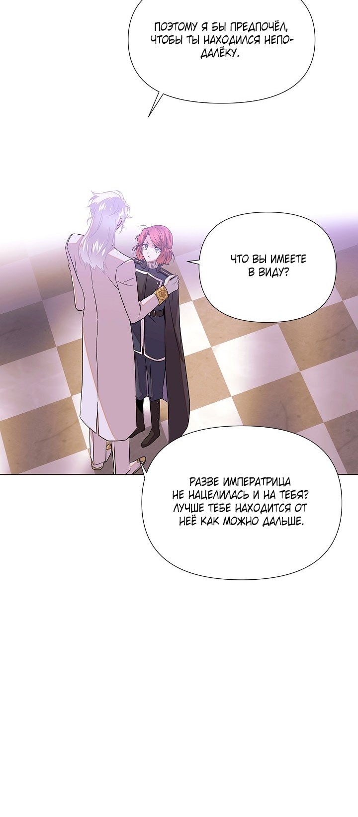 Страница 31 главы 142 манги Злодей узнал моё истинное лицо / Caught by the Villain