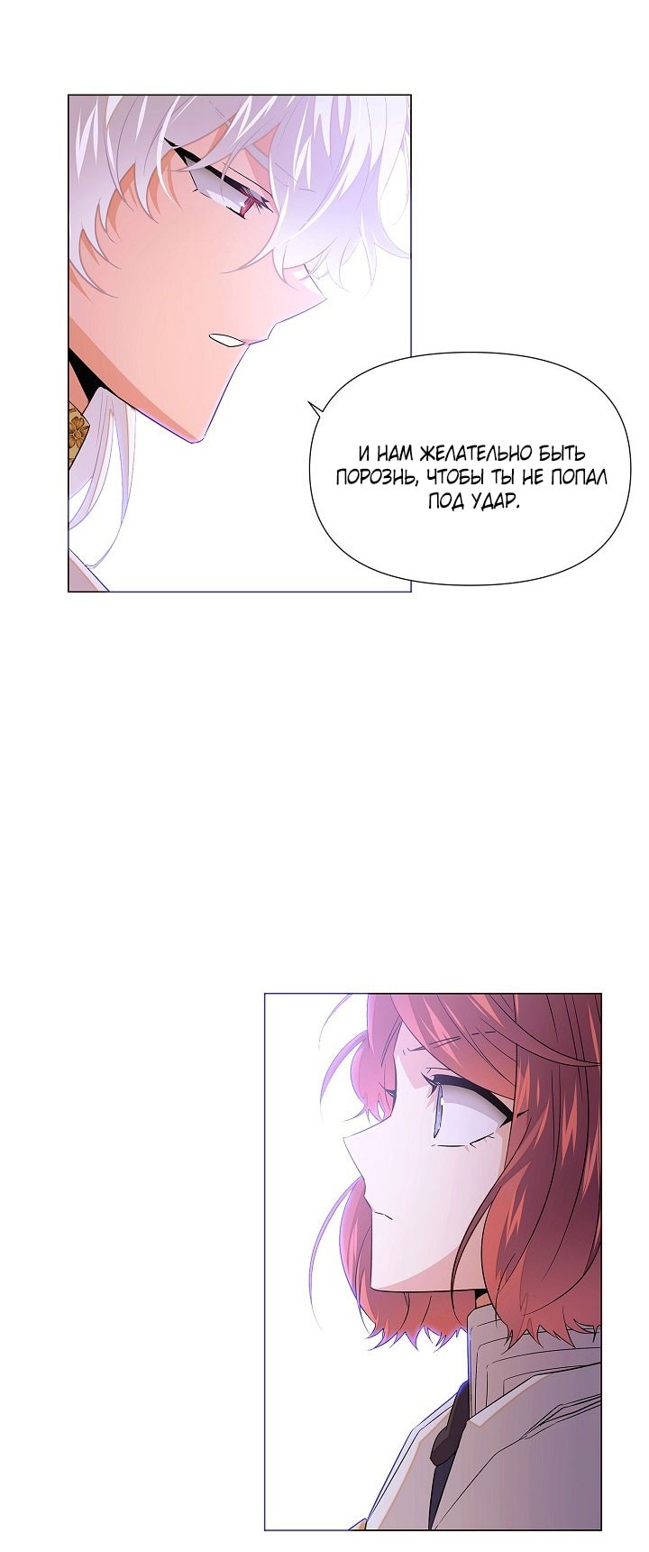 Страница 32 главы 142 манги Злодей узнал моё истинное лицо / Caught by the Villain