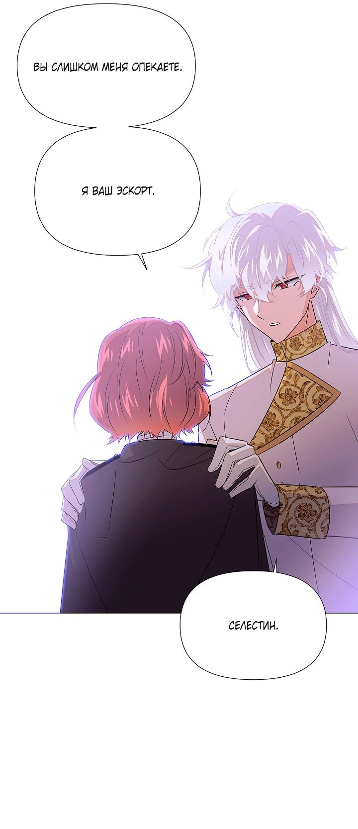 Страница 34 главы 142 манги Злодей узнал моё истинное лицо / Caught by the Villain