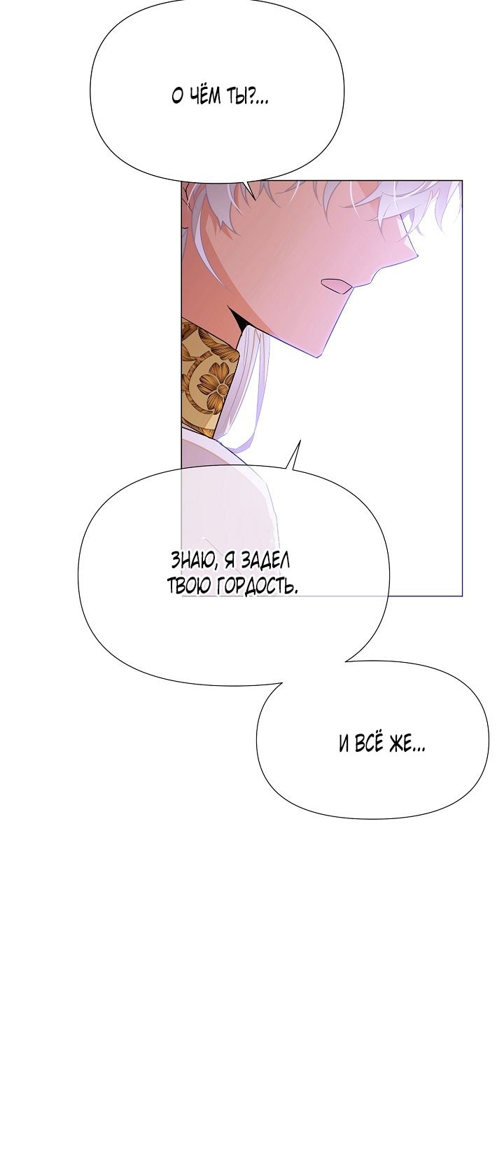 Страница 36 главы 142 манги Злодей узнал моё истинное лицо / Caught by the Villain