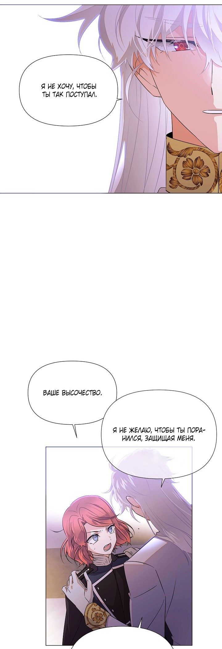 Страница 38 главы 142 манги Злодей узнал моё истинное лицо / Caught by the Villain