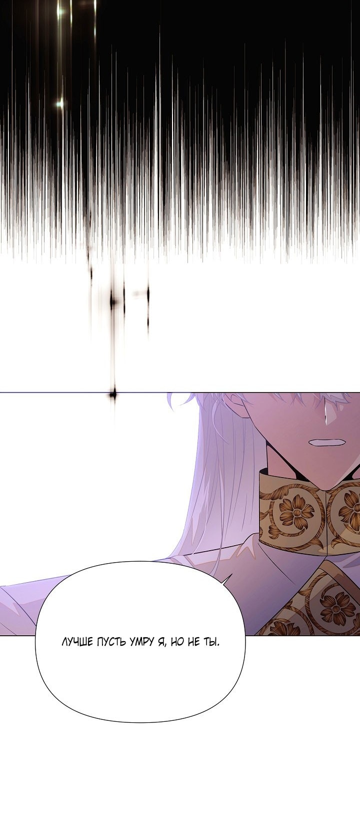 Страница 41 главы 142 манги Злодей узнал моё истинное лицо / Caught by the Villain