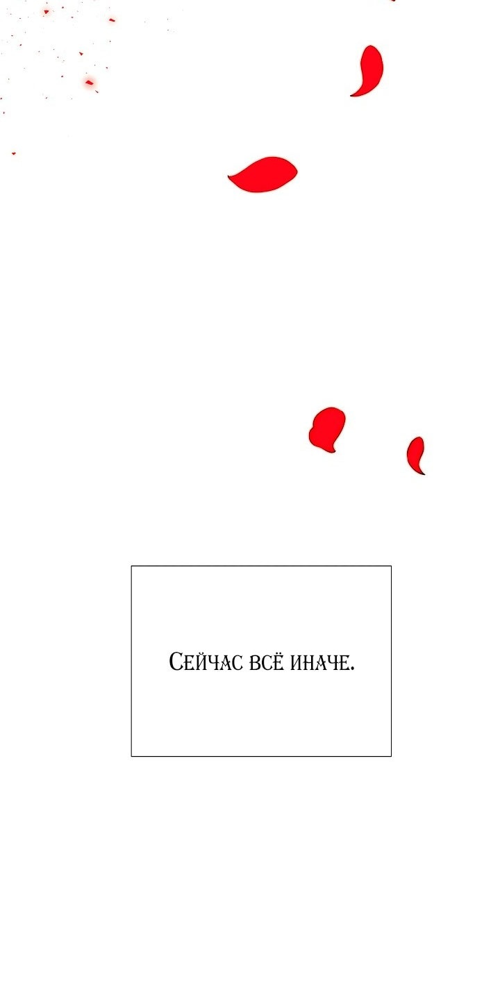 Страница 47 главы 142 манги Злодей узнал моё истинное лицо / Caught by the Villain