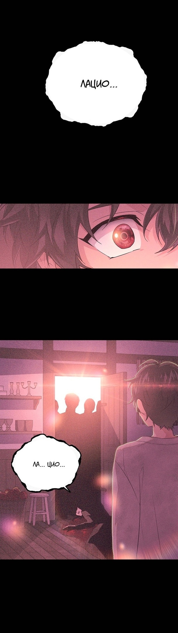 Страница 4 главы 131 манги Злодей узнал моё истинное лицо / Caught by the Villain