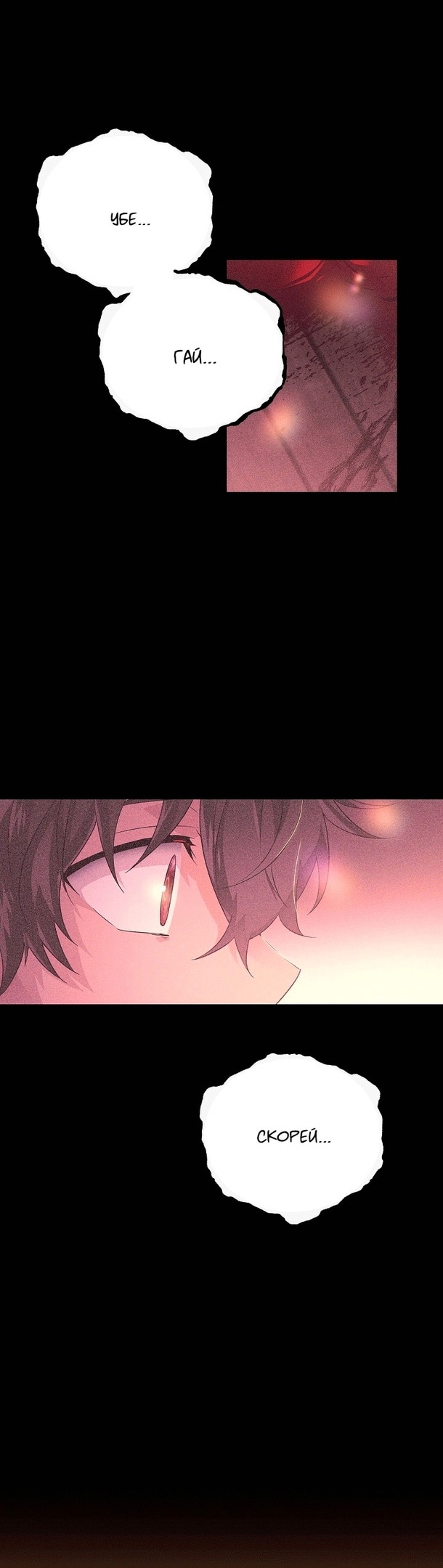 Страница 5 главы 131 манги Злодей узнал моё истинное лицо / Caught by the Villain