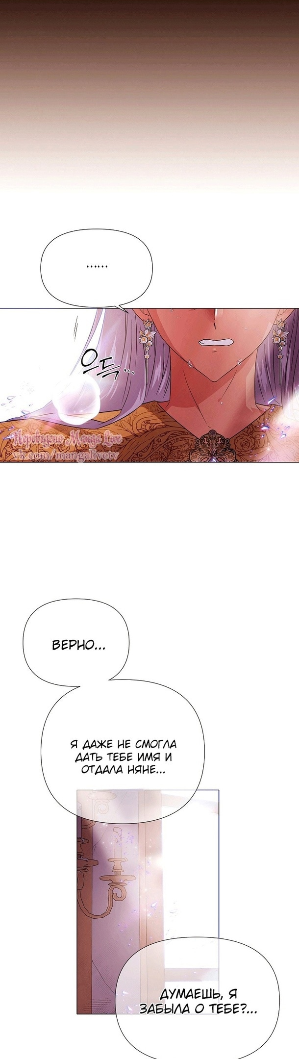 Страница 6 главы 131 манги Злодей узнал моё истинное лицо / Caught by the Villain