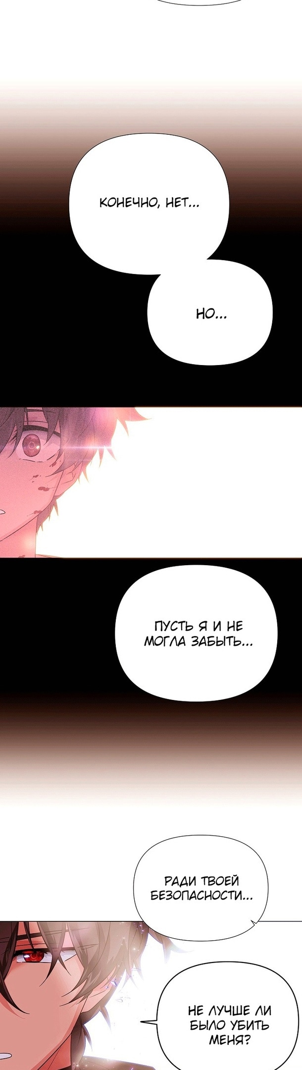 Страница 7 главы 131 манги Злодей узнал моё истинное лицо / Caught by the Villain