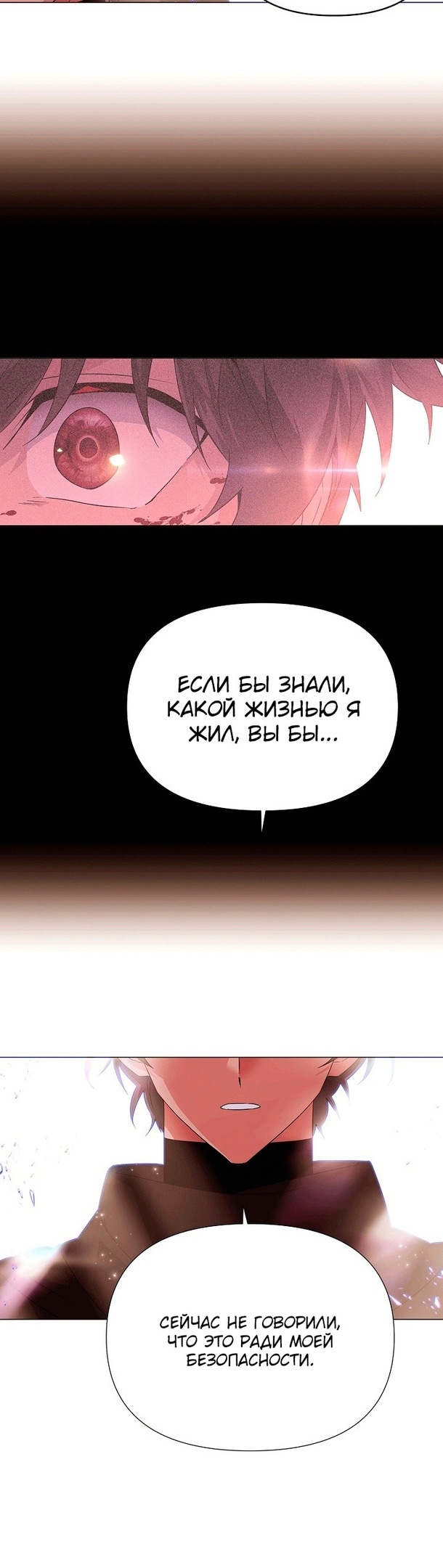 Страница 8 главы 131 манги Злодей узнал моё истинное лицо / Caught by the Villain