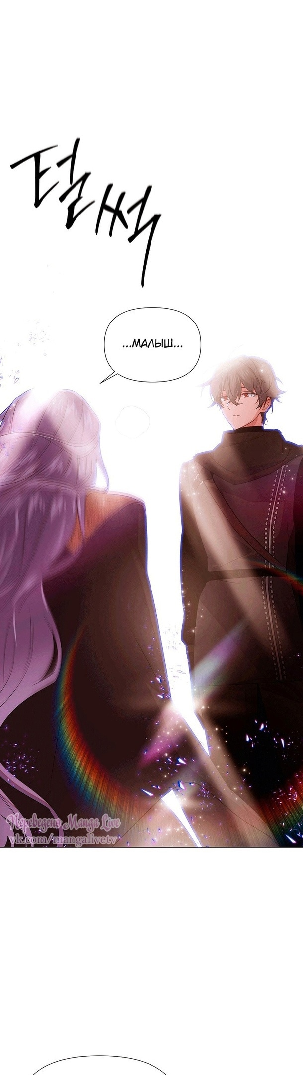 Страница 9 главы 131 манги Злодей узнал моё истинное лицо / Caught by the Villain