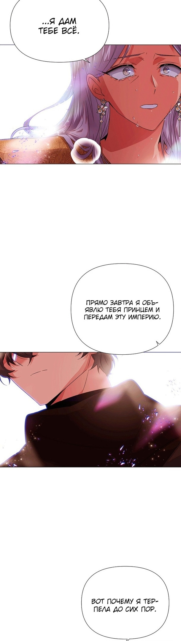 Страница 10 главы 131 манги Злодей узнал моё истинное лицо / Caught by the Villain