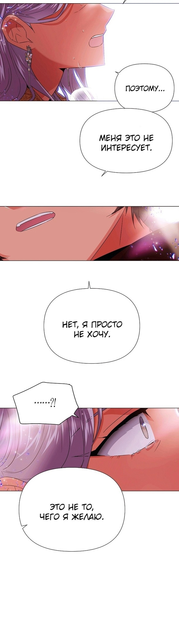 Страница 11 главы 131 манги Злодей узнал моё истинное лицо / Caught by the Villain