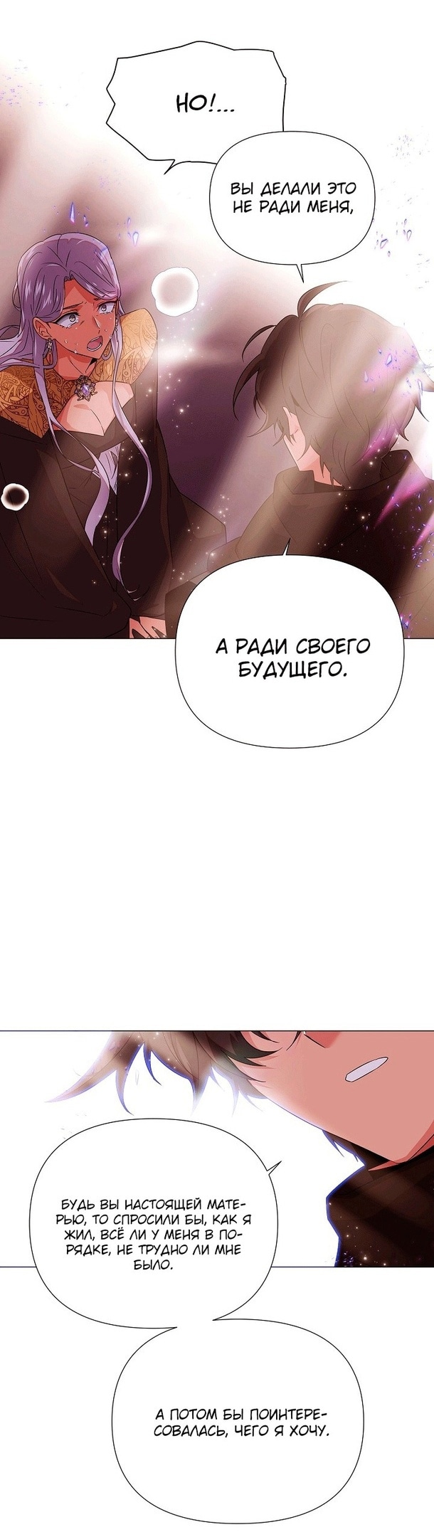 Страница 12 главы 131 манги Злодей узнал моё истинное лицо / Caught by the Villain