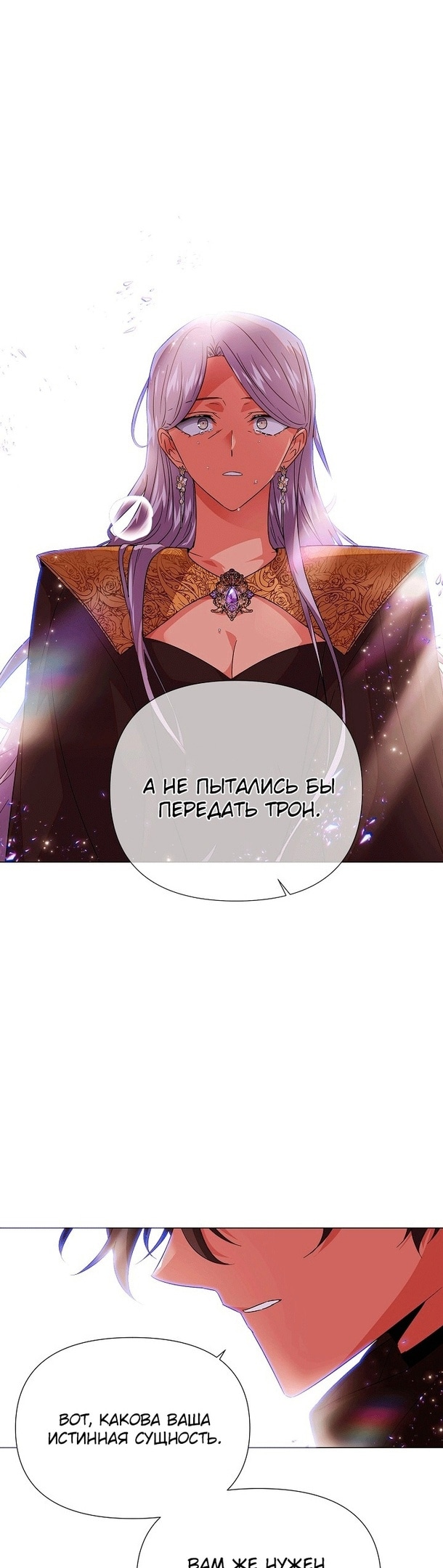 Страница 13 главы 131 манги Злодей узнал моё истинное лицо / Caught by the Villain