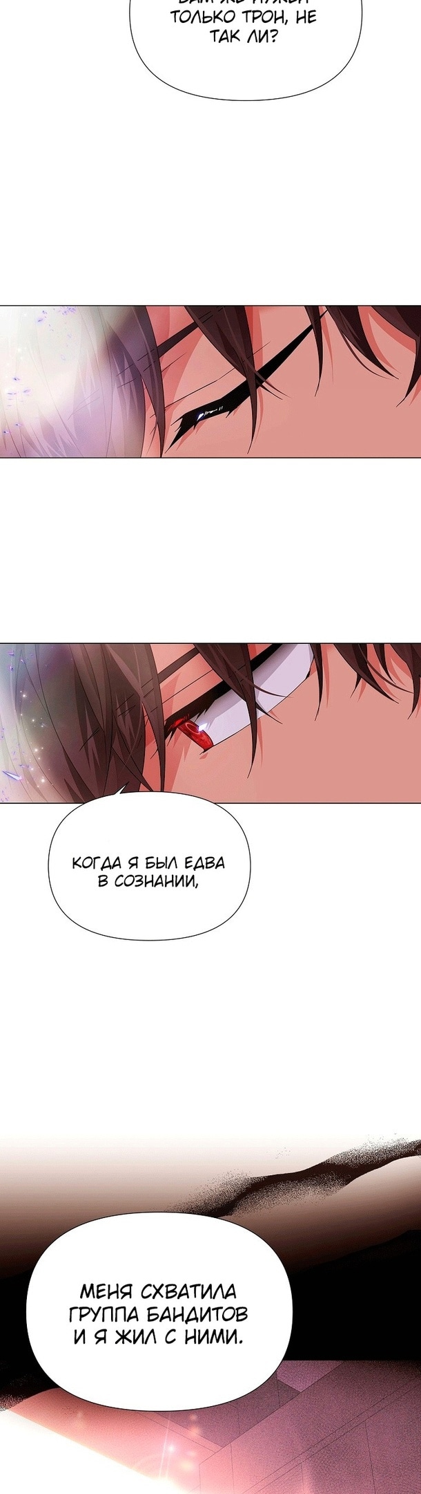 Страница 14 главы 131 манги Злодей узнал моё истинное лицо / Caught by the Villain