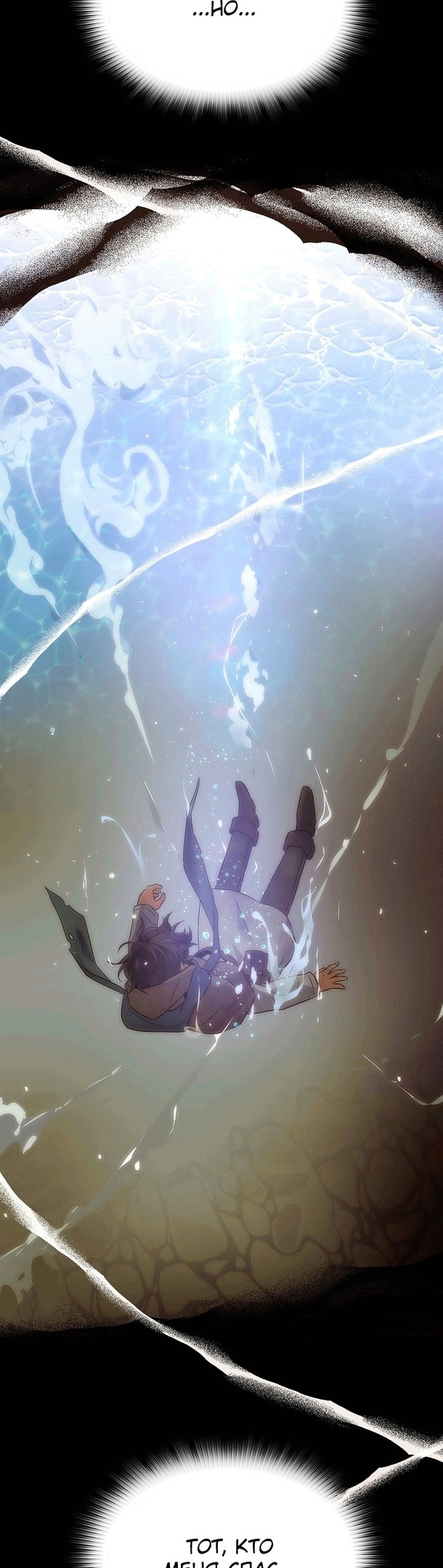 Страница 17 главы 131 манги Злодей узнал моё истинное лицо / Caught by the Villain