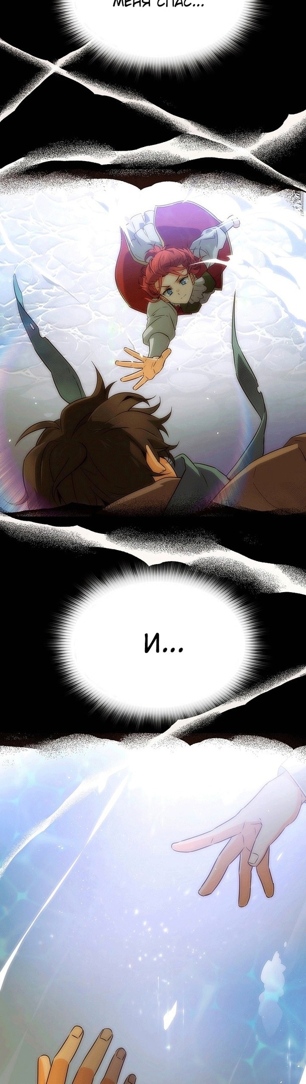 Страница 18 главы 131 манги Злодей узнал моё истинное лицо / Caught by the Villain