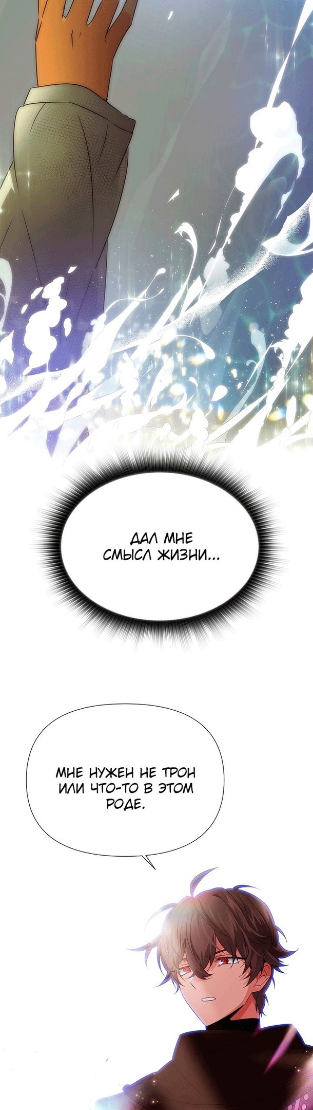 Страница 19 главы 131 манги Злодей узнал моё истинное лицо / Caught by the Villain