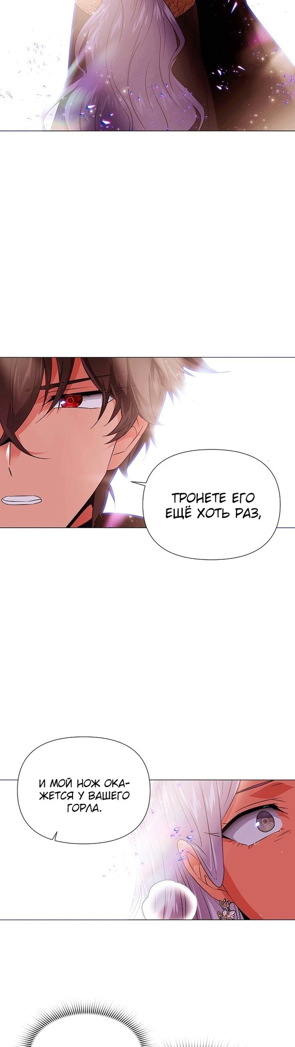 Страница 21 главы 131 манги Злодей узнал моё истинное лицо / Caught by the Villain