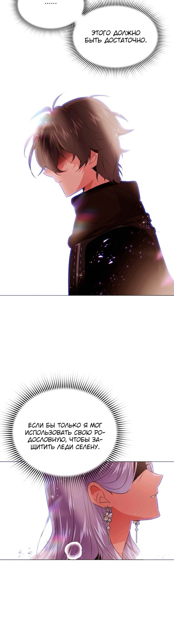 Страница 22 главы 131 манги Злодей узнал моё истинное лицо / Caught by the Villain