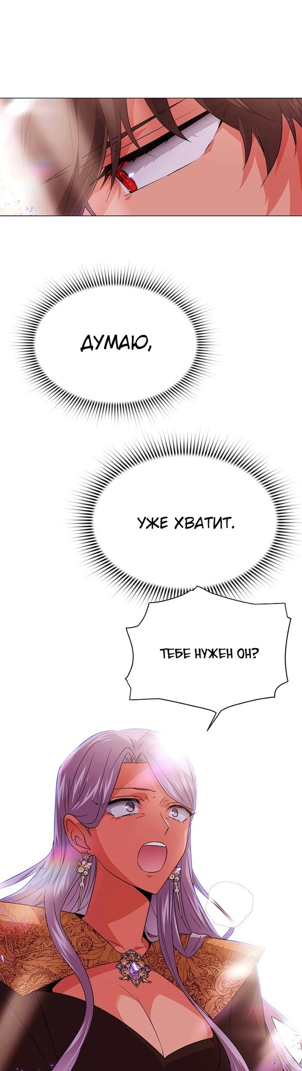 Страница 23 главы 131 манги Злодей узнал моё истинное лицо / Caught by the Villain