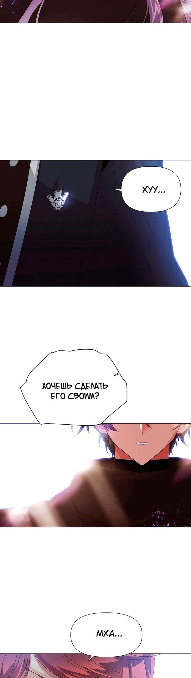 Страница 24 главы 131 манги Злодей узнал моё истинное лицо / Caught by the Villain