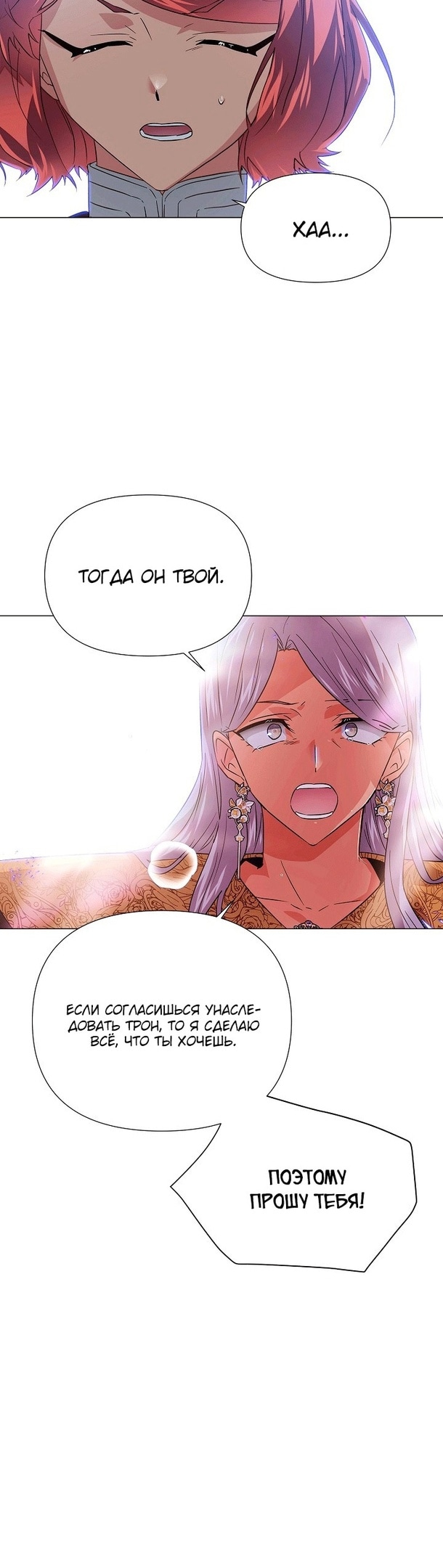 Страница 25 главы 131 манги Злодей узнал моё истинное лицо / Caught by the Villain