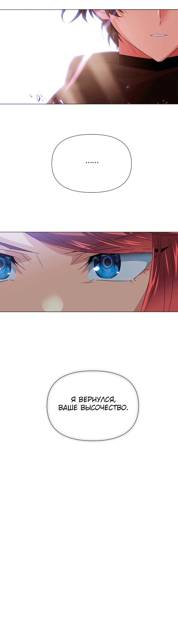 Страница 26 главы 131 манги Злодей узнал моё истинное лицо / Caught by the Villain