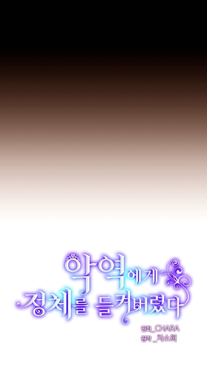 Страница 5 главы 136 манги Злодей узнал моё истинное лицо / Caught by the Villain