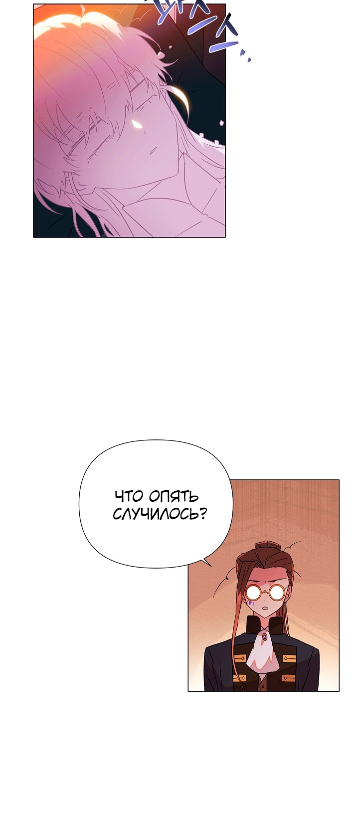Страница 9 главы 136 манги Злодей узнал моё истинное лицо / Caught by the Villain