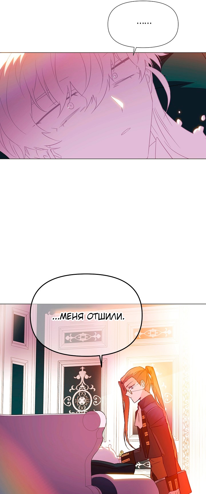 Страница 10 главы 136 манги Злодей узнал моё истинное лицо / Caught by the Villain