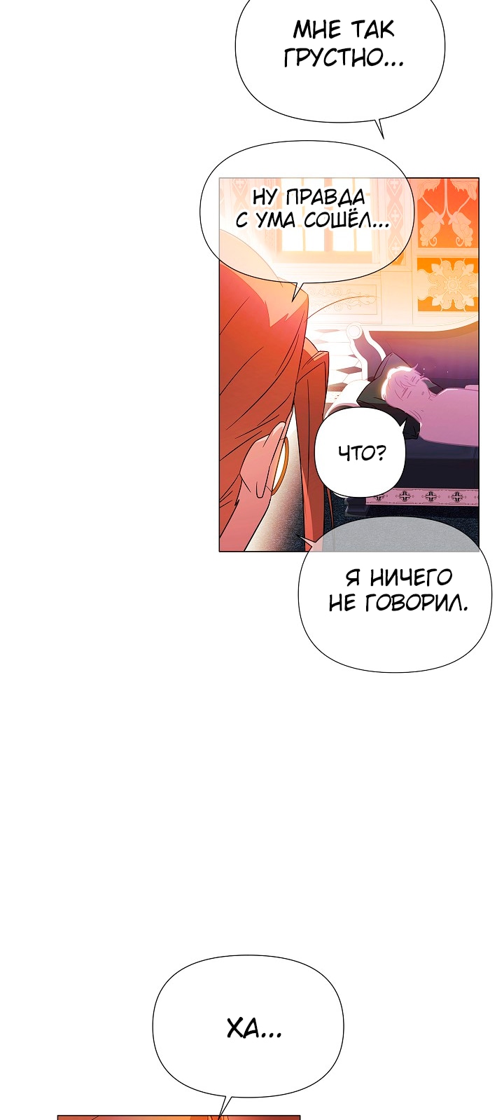 Страница 12 главы 136 манги Злодей узнал моё истинное лицо / Caught by the Villain