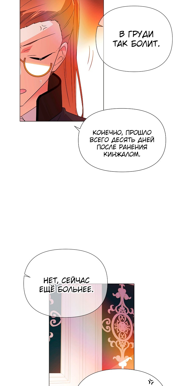 Страница 13 главы 136 манги Злодей узнал моё истинное лицо / Caught by the Villain