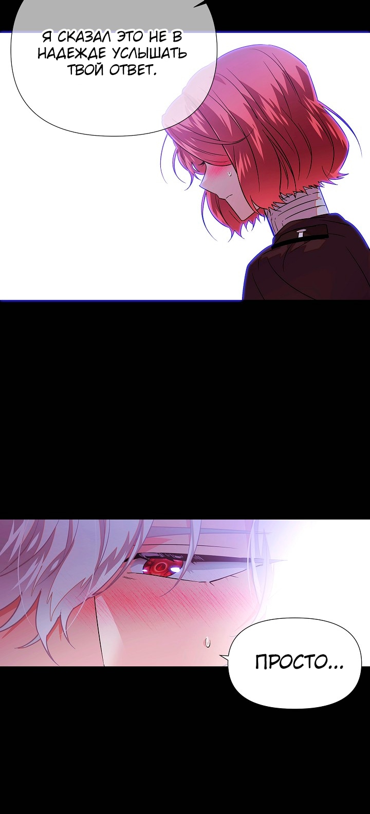 Страница 22 главы 136 манги Злодей узнал моё истинное лицо / Caught by the Villain