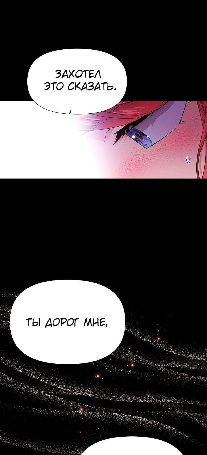 Страница 23 главы 136 манги Злодей узнал моё истинное лицо / Caught by the Villain