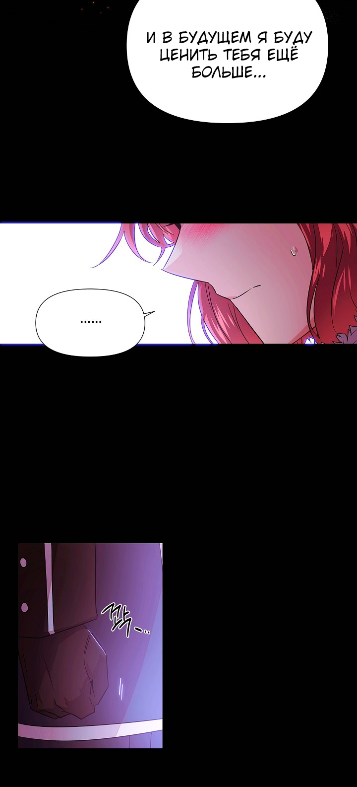 Страница 24 главы 136 манги Злодей узнал моё истинное лицо / Caught by the Villain