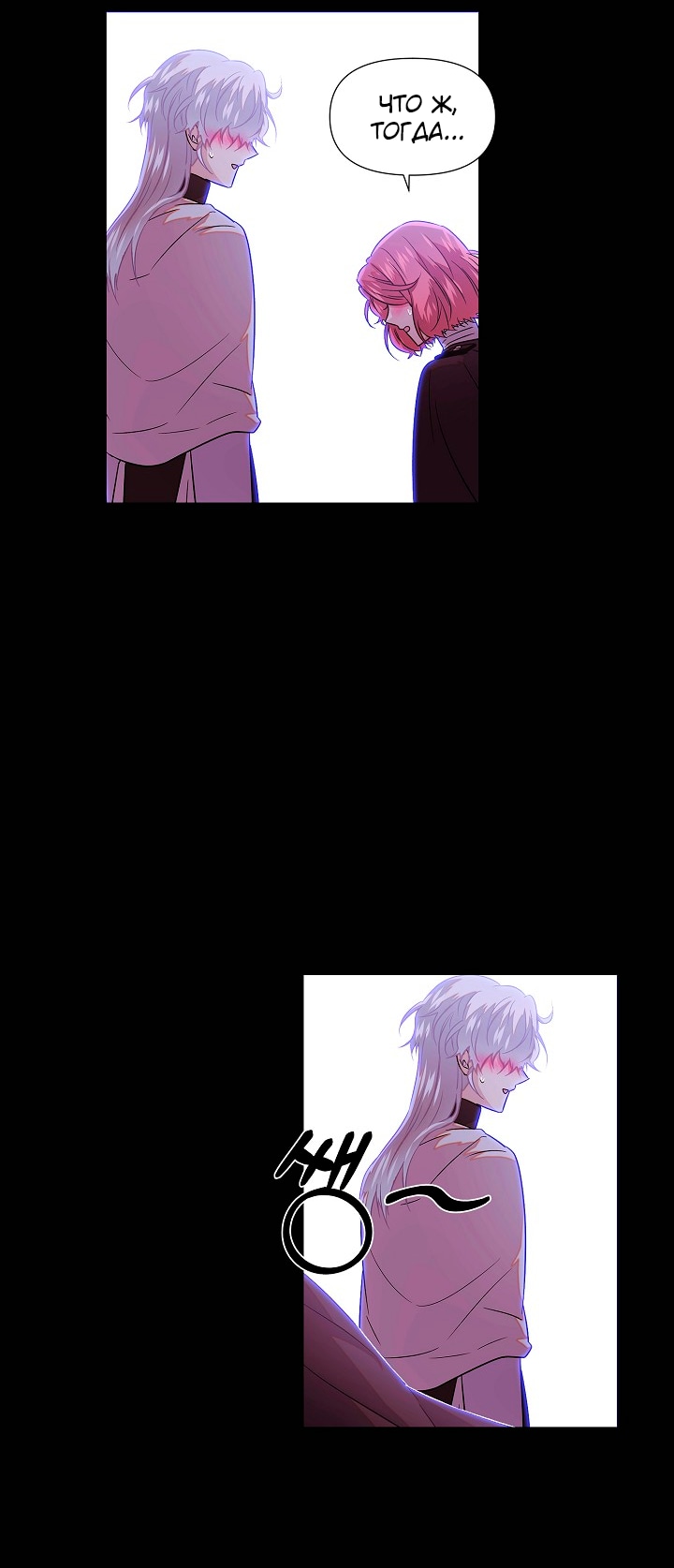Страница 26 главы 136 манги Злодей узнал моё истинное лицо / Caught by the Villain