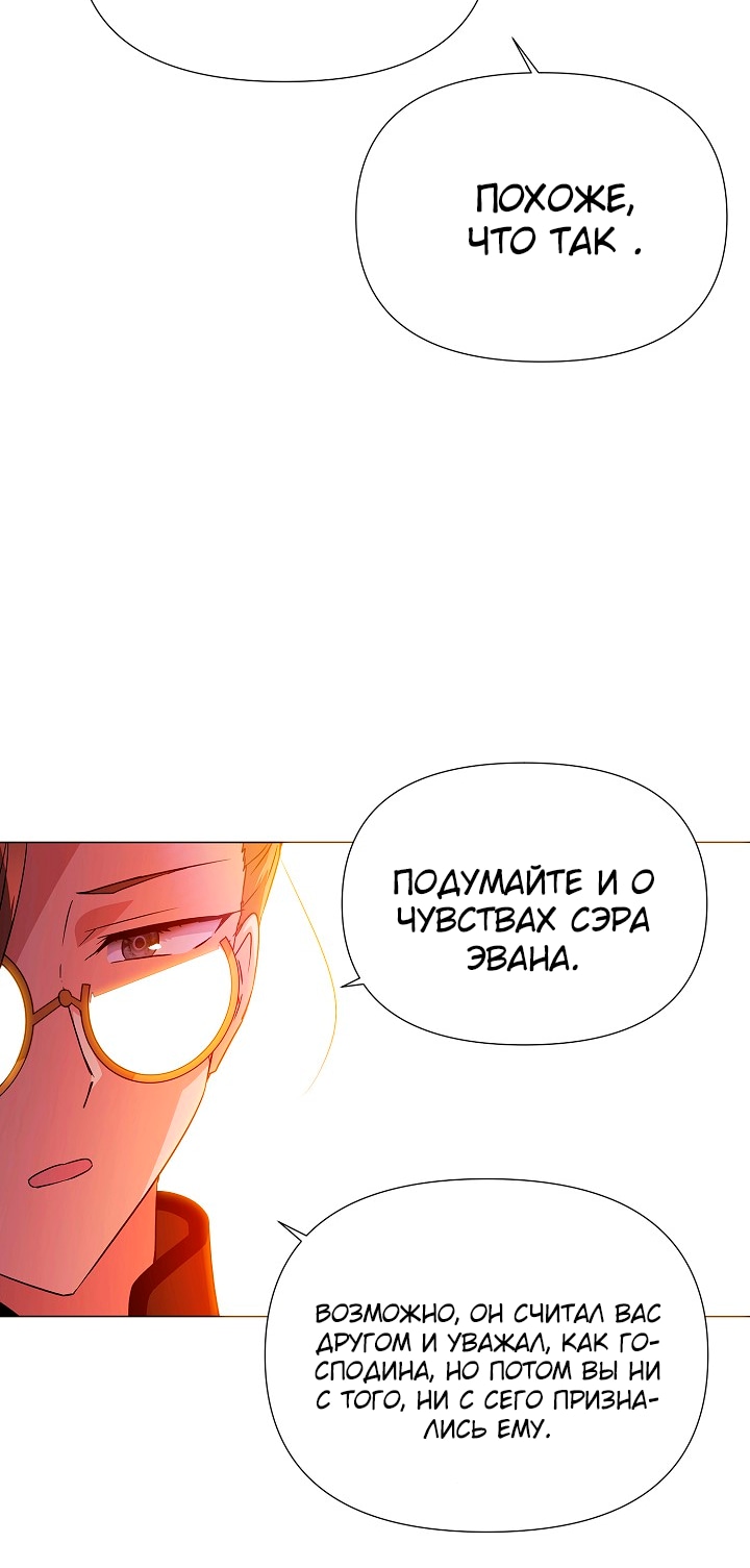 Страница 32 главы 136 манги Злодей узнал моё истинное лицо / Caught by the Villain
